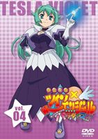快盗天使ツインエンジェル キュンキュン☆ときめきパラダイス!! DVD通常版 第4巻 [DVD]