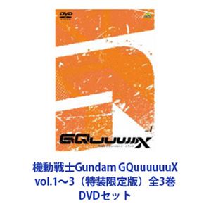 기동전사 Gundam GQuuuuuuX vol.1~3(특장 한정판)전 3권 [DVD 세트]
