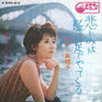 アン真理子 / スーパーベスト [CD]