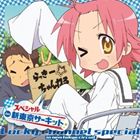 らっきー☆ちゃんねる 新東京サーキットスペシャル [CD]