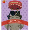 手塚国光＆真田弦一郎 / 象さんのすきゃんてぃ（初回生産完全限定盤） ※再発売 [CD]