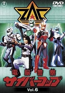 詳しい納期他、ご注文時はお支払・送料・返品のページをご確認ください発売日2018/11/3電脳警察サイバーコップ VOL.6【東宝DVD名作セレクション】 ジャンル アニメ特撮 監督 村石宏實 出演 吉田友紀千葉美加塩谷庄吾水本隆司佐々木竜馬大門正明高良隆志デストラップとの最終決戦が描かれる、シリーズ最終巻。最終の2話は、カーテンコールの雰囲気でお送りする「リクエストトップ10」でシリーズを振り返る。1988年にNTV系で放映された特撮TVドラマ。第31〜36話を収録した第6巻。特典映像Tribute to the Cybercops（「村石監督＆メインキャストインタビュー」「『電脳警察サイバーコップ』の世界」「ギャラリー（静止画）」）関連商品東宝DVD名作セレクションセット販売はコチラ 種別 DVD JAN 4988104118219 収録時間 147分 画面サイズ スタンダード カラー カラー 組枚数 1 製作年 1988 製作国 日本 音声 日本語（モノラル） 販売元 東宝登録日2018/07/23