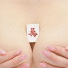 マンゾー ダイヤクマン詳しい納期他、ご注文時はお支払・送料・返品のページをご確認ください発売日2010/8/11manzo / 大役萬ダイヤクマン ジャンル アニメ・ゲーム国内アニメ音楽 関連キーワード manzo収録曲目11.大役萬のテーマ(4:24)2.溝ノ口太陽族(4:01)3.今度は決めてヤる! （Part1）(1:53)4.ひとり de Go!! Fun!! 炊飯ジャー(4:06)5.哀しき刑事 BURAI-MAN(1:07)6.今度は決めてヤる! （Part2）(4:18)7.だるま落としのように(5:29)8.LOVE Station SouthKOSHIGAYA(0:34)9.今度は決めてヤる! （Part3）(1:15)10.奥までマンボ(3:19)11.我等!鷹の爪団(3:23)12.LOVE Station TODAIKOMABA(0:30)13.今度は決めてヤる! （Part4）(1:09)14.むすこのえかきうた(2:28)15.グレープフルーツサマー(4:40)16.続・溝ノ口太陽族 USA(4:21)17.まなびや(4:56)18.萬チェ☆大歌謡祭(1:43) 種別 CD JAN 4580226568219 収録時間 53分36秒 組枚数 1 製作年 2010 販売元 ビクターエンタテインメント登録日2010/05/31