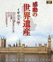 詳しい納期他、ご注文時はお支払・送料・返品のページをご確認ください発売日2017/11/2感動の世界遺産 イギリス1 ジャンル 趣味・教養カルチャー／旅行／景色 監督 出演 高画質ハイビジョン・マスターによる世界遺産の真の姿を捉えた壮大な映像コレクション。イギリスを収録。関連商品感動の世界遺産シリーズ 種別 Blu-ray JAN 4906585816219 収録時間 105分 画面サイズ ビスタ カラー カラー 組枚数 1 製作年 2009 製作国 日本 音声 日本語（ステレオ） 販売元 ローランズ・フィルム登録日2017/07/31