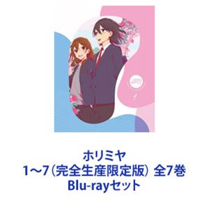 詳しい納期他、ご注文時はお支払・送料・返品のページをご確認ください発売日2021/8/25関連キーワード：堀さんと宮村くん 堀宮ホリミヤ 1〜7（完全生産限定版） 全7巻 ジャンル アニメテレビアニメ 監督 石浜真史 出演 戸松遥内山昂輝山下誠一郎小坂井祐莉絵繋がって、絡み合って、世界は日々、変わってく恋愛、友情。青春が詰まった超微炭酸系スクールライフ！クラス一のモテ女子とネクラ男子が出逢ったら！?シリーズ累計700万部を突破した超人気漫画、アニメ化！！【イントロダクション】堀京子は、美人で成績も良く学校ではクラスの中心的存在。だけど実は共働きの両親に代わり、寄り道もせず家事や年の離れた弟の面倒に勤しむ家庭的な高校生。ある日、ケガをした弟・創太を見知らぬ男が堀の家に送り届けに来た。「堀さん」そう呼ばれ話してみると、実は彼はクラスメイトで——■声出演戸松 遥、内山昂輝、山下誠一郎ほか■原作　HERO・萩原ダイスケ■監督　石浜真史■シリーズ構成・脚本　吉岡たかを■総作画監督　飯塚晴子・田 晃・清水祐実・緒方浩美【ストーリー】ほんの、ささいなきっかけで。　クラスの人気者で派手なギャルの堀京子と、暗くて目立たないオタクの宮村伊澄。本来交わるはずのない二人はある日偶然、お互いの秘密を知ってしまう。互いのギャップに驚きながらも「秘密の共有者」になった二人の距離は急速に縮まっていく。■セット内容商品名：　ホリミヤ 1（完全生産限定版）種別：　Blu-ray品番：　ANZX-13181JAN：　4534530127051発売日：　20210224製作年：　2021音声：　リニアPCM商品内容：　BD　2枚組商品解説：　全1話、特典映像収録商品名：　ホリミヤ 2（完全生産限定版）種別：　Blu-ray品番：　ANZX-13183JAN：　4534530127396発売日：　20210324製作年：　2021音声：　リニアPCM商品内容：　BD　2枚組商品解説：　全2話、特典映像収録商品名：　ホリミヤ 3（完全生産限定版）種別：　Blu-ray品番：　ANZX-13185JAN：　4534530127402発売日：　20210428製作年：　2021音声：　リニアPCM商品内容：　BD　2枚組商品解説：　全2話、特典映像収録商品名：　ホリミヤ 4（完全生産限定版）種別：　Blu-ray品番：　ANZX-13187JAN：　4534530127419発売日：　20210526製作年：　2021音声：　リニアPCM商品内容：　BD　2枚組商品解説：　全2話、特典映像収録商品名：　ホリミヤ 5（完全生産限定版）種別：　Blu-ray品番：　ANZX-13189JAN：　4534530127426発売日：　20210623製作年：　2021音声：　リニアPCM商品内容：　BD　2枚組商品解説：　全2話、特典映像収録商品名：　ホリミヤ 6（完全生産限定版）種別：　Blu-ray品番：　ANZX-13191JAN：　4534530127433発売日：　20210728製作年：　2021音声：　リニアPCM商品内容：　BD　2枚組商品解説：　全2話、特典映像収録商品名：　ホリミヤ 7（完全生産限定版）種別：　Blu-ray品番：　ANZX-13193JAN：　4534530127440発売日：　20210825製作年：　2021音声：　リニアPCM商品内容：　BD　2枚組商品解説：　全2話、特典映像収録関連商品TVアニメホリミヤ（第1期）ホリミヤ関連商品TBS系列アニメシャワーCloverWorks制作作品TVアニメホリミヤシリーズ2021年日本のテレビアニメ当店厳選セット商品一覧はコチラ 種別 Blu-rayセット JAN 6202111090220 カラー カラー 組枚数 14 製作年 2021 製作国 日本 音声 リニアPCM 販売元 ソニー・ミュージックソリューションズ登録日2021/11/17