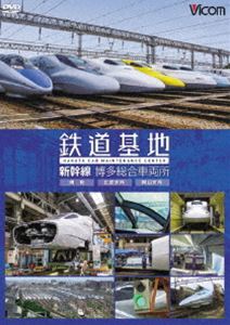 詳しい納期他、ご注文時はお支払・送料・返品のページをご確認ください発売日2015/12/5鉄道基地 新幹線 博多総合車両所 博総・博総広島支所・博総岡山支所 ジャンル 趣味・教養電車 監督 出演 JR西日本の3つの新幹線基地を様々なアングルから紹介。メインとなる博多総合車両所では、全般検査や台車検査などにおける車体のジャッキアップシーン、台車回転試験など様々検査風景、新幹線車両の入・出庫、トラバーサーによる車体移動の模様などを紹介。 種別 DVD JAN 4932323406220 カラー カラー 組枚数 1 製作年 2015 製作国 日本 音声 DD（ステレオ） 販売元 ビコム登録日2015/10/09
