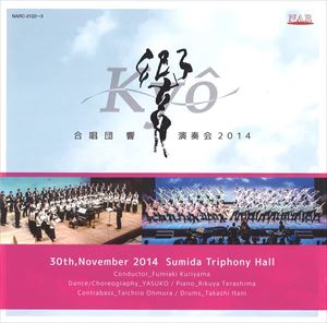 合唱団響-Kyo- 演奏会 2014 [CD]