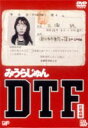 DTF 下巻［非童貞編］ [DVD]