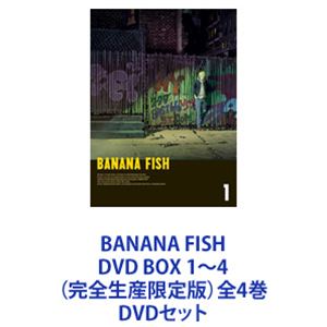 BANANA FISH DVD BOX 1〜4（完全生産限定版）全4巻 [DVDセット]