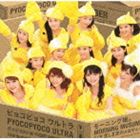 モーニング娘。 / ピョコピョコ ウルトラ（通常盤） [CD]