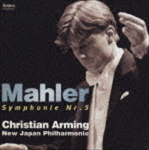 クリスティアン・アルミンク／新日本フィルハーモニー交響楽団 / マーラー： 交響曲 第5番 [CD]