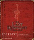 LAST REMNANT ORIGINAL SOUNDTRACK詳しい納期他、ご注文時はお支払・送料・返品のページをご確認ください発売日2008/12/10関連キーワード：SQEX-10127/9（ゲーム・ミュージック） / ラスト レムナント オリジナル・サウンドトラックLAST REMNANT ORIGINAL SOUNDTRACK ジャンル アニメ・ゲームゲーム音楽 関連キーワード （ゲーム・ミュージック）Xbox360ソフト『ラスト　レムナント』のゲーム内BGMを完全収録したオリジナル・サウンドトラック。メロディアスで優美な旋律から、モンスターとバトルするシーンでの強烈なインパクトを与える楽曲まで、多種多様に渡りハイクオリティで緻密な音楽設計が施されている1枚。　（C）RS 種別 CD JAN 4988601461221 組枚数 3 製作年 2008 販売元 ソニー・ミュージックソリューションズ登録日2008/10/06