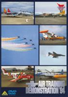 AIR TRAINING DEMONSTRATION ’94 平成6年度航空訓練展示 [DVD]