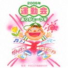 運動会☆ありがとーブギ CD