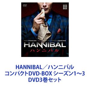 HANNIBAL／ハンニバル コンパクトDVD-BOX シーズン1〜3 