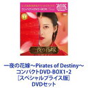 ̉ԉŁ`Pirates of Destiny` RpNgDVD-BOX1E2mXyVvCXŁn [DVDZbg]