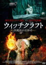 詳しい納期他、ご注文時はお支払・送料・返品のページをご確認ください発売日2020/5/2ウィッチクラフト 黒魔術の追跡者 ジャンル 洋画サスペンス 監督 マルセロ・パエス・キュベルス 出演 エリカ・リバスミランダ・デ・ラ・セルナレティシア・ブレディスパブロ・ラゴセレナは黒魔術を操る魔女。黒魔術をかける相手は悪人であり、自身の欲望を満たす為に他人を呪ったりする事はなかった。しかし、彼女が魔女というだけで他人の目は厳しく、時にはいじめを受ける厳しい生活を送っていた。そんなある日、彼女の娘・ベレンが携帯電話欲しさに友人達とアルバイトに出かける。しかし、彼女たちを待っていたのは性奴隷を目的とした人身売買組だった。セレナは娘を救おうと自身の魔力を解き放つのだが…。封入特典4Cピクチャーレーベル特典映像オリジナル予告編／日本版予告編 種別 DVD JAN 4547286410223 収録時間 93分 画面サイズ シネマスコープ カラー カラー 組枚数 1 製作年 2019 製作国 アルゼンチン 字幕 日本語 音声 スペイン語DD（5.1ch）日本語DD（ステレオ） 販売元 インターフィルム登録日2020/02/07