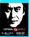 江戸川乱歩の美女シリーズ 廉価版 妖しい傷あとの美女 江戸川乱歩の「陰獣」／黒真珠の美女 江戸川乱歩の「心理試験」 Blu-ray