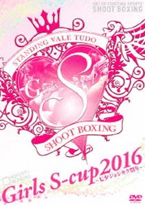 Girls S-cup2016〜七夕ジョシカク祭り〜 [DVD]