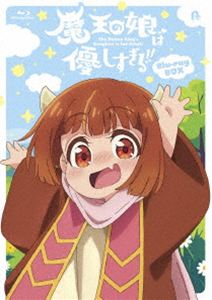 魔王の娘は優しすぎる!! Blu-ray BOX [Blu-ray]