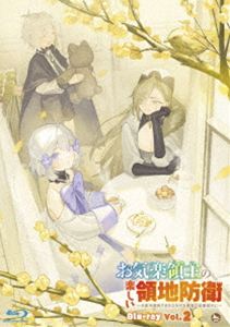 テレビアニメオキラクリョウシュノタノシイリョウチボウエイセイサンケイマジュツデナモナキムラヲサイキョウノジョウサイトシニ詳しい納期他、ご注文時はお支払・送料・返品のページをご確認ください発売日2026/5/20関連キーワード：お気楽領主アニメ アニメーション ブルーレイ BDTVアニメ『お気楽領主の楽しい領地防衛〜生産系魔術で名もなき村を最強の城塞都市に〜』Blu-ray Vol.2テレビアニメオキラクリョウシュノタノシイリョウチボウエイセイサンケイマジュツデナモナキムラヲサイキョウノジョウサイトシニ ジャンル アニメテレビアニメ 監督 畳谷哲也 出演 内山夕実M・A・O伊瀬茉莉也日笠陽子若山詩音侯爵家の四男として異世界に転生したヴァンは、幼いころから神童と呼ばれ将来を期待されていた。だが8歳の時に授かった力は、その世界で“役立たず”とされている「生産系魔術」だった!そのせいでヴァンは貴族に相応しくないと父親により失格の烙印を押され生家を追放。名もなき辺境の村の領主として赴任することに。しかしハズレ適性と呼ばれていた生産系魔術は、材料さえあれば何でも生産できる規格外の可能性を秘めていて…。封入特典転描き下ろし三方背BOX／特製デザイントールケース／赤池宗書き下ろし小説ブックレット／繋がるウッドスタンド（パナメラ・アルテ・エスパーダ・ディー）特典映像ノンクレジットED関連商品2026年日本のテレビアニメ 種別 Blu-ray JAN 4582757038223 組枚数 1 製作国 日本 販売元 ビクターエンタテインメント登録日2026/01/14