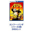 詳しい納期他、ご注文時はお支払・送料・返品のページをご確認ください発売日2018/2/21カンフー・パンダ シリーズ4枚 ジャンル アニメアニメ映画 監督 出演 ジャック・ブラックダスティン・ホフマンアンジェリーナ・ジョリーデイヴィッド・クロスイアン・マクシェーンルーシー・リューランダル・ダク・キムジャッキー・チェン劇場版カンフー・パンダシリーズをいっぺんに！アメリカのCGアニメ映画！最強のカンフー戦士に選ばれたのは、ぐうたらで食いしん坊！カンフーおたくで全くド素人のパンダだった！？世界一有名なパンダ！信じる心が奇跡を起こす！笑いと勇気のミラクル ・カンフー・アクション！【イントロダクション】平和の谷には龍の巻物の奥義を得た者が”龍の戦士”になるという伝説があった。ある日、極悪戦士のタイ・ランが刑務所を脱獄し、巻物を狙って平和の谷に迫っていた。そして平和の谷を守るため、龍の戦士に選ばれたのは全くド素人のポーだった・・・。■セット内容商品名：　カンフー・パンダ スペシャル・エディション品番：　DRBF-1009JAN：　4988102632175発売日：　20180202製作年：　20072008年公開、シリーズ第一作目。ポーは食いしん坊でぐうたらパンダ。父親のラーメン屋で働きながらカンフー・マスターになることを夢見ている。ある日ひょんなことから伝説の”龍の戦士”に選ばれて、憧れのマスター・ファイブとその師匠シーフーと一緒に修行を始めた。一方、凶悪最強のカンフー戦士タイ・ランが刑務所から脱獄、ポーたちの住む村に迫り来る。ポーは勇気を胸に、丸いお腹で最強の敵に立ち向かう！商品名：　カンフー・パンダ2品番：　DRBF-1012JAN：　4988102632267発売日：　20180202製作年：　20112011年公開、第一作目の続編。”伝説の龍の戦士”となったポー。育ての親ピンさんに引き取られる前の記憶が少しずつよみがえる。なぜガチョウのピンさんは、ポーを我が子として育てたのか？ポーの本当の親は誰？果たしてポーは真実と向き合う勇気を見つけ、世界を救うことができるのか！？商品名：　カンフー・パンダ3＜特別編＞品番：　DRBF-1025JAN：　4988102632564発売日：　20180202製作年：　20162016年公開、第二作目の続編。ある日、村にポーの父親・パンダ、リーが現れる。パンダは全滅しておらず、秘密のパンダ村に避難して暮らしているのだった。その頃、ウーグウェイ導師の気を吸い取り、よみがえったカイは、中国のマスターたちの気を次々吸い取っていた。それに勝てるには気功を習得するしかない。かつては、パンダたちが気功を操っていたことがわかり、ポーは気功を習得するためにリーとパンダ村へ向かうが・・・。商品名：　カンフー・パンダ マスター・ファイブの秘密品番：　DRBF-1052JAN：　4988102640071発売日：　20180221製作年：　2008短編映画。2008年公開、第一作目のスピンオフ作品。師匠のシーフー老師に連れられ、意気揚々と新たな修行に向かうポー。しかし、辿り着いたところは・・・。今度の修行はカンフーの先生！？ポーが子供たちに教えるカンフーの心とは。カンフーの達人、マスター・ファイブの強さの秘密が、いま明かされる！関連商品2000年代洋画2011年公開の洋画当店厳選セット商品一覧はコチラ 種別 DVDセット JAN 6202109240224 カラー カラー 組枚数 4 字幕 英語 日本語 音声 英語DD（5.1ch）日本語DD（5.1ch） 販売元 NBCユニバーサル・エンターテイメントジャパン登録日2021/10/08