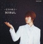 氷川きよし / 銀河〜星空の秋子〜 [CD]