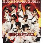 モーニングムスメ キマグレプリンセス詳しい納期他、ご注文時はお支払・送料・返品のページをご確認ください発売日2009/10/28モーニング娘。 / 気まぐれプリンセス（通常盤）キマグレプリンセス ジャンル 邦楽J-POP 関連キーワード モーニング娘。2009年で結成12年目となるアイドルグループ・モーニング娘。2007年には結成10周年を記念して、東京・大阪で10周年記念展を開催。また、それまでに発表したシングル全35曲を収録した「モーニング娘。ALL SINGLES COMPLETE〜10th ANNIVERSARY〜」をリリース。宝塚歌劇団との共同製作で「シンデレラ・ザ・ミュージカル」を上演するなど、アイドルグループとして日々成長を続ける彼女たち。本作「気まぐれプリンセス」は、41枚目となるシングル。快進撃を続ける彼女たちの期待作。通常盤／同時発売初回生産限定商品はEPCE-5667（A）、EPCE-5669（B）、EPCE-5671（C）封入特典イベント抽選シリアルナンバーカード(初回生産分のみ特典)収録曲目11.気まぐれプリンセス(4:20)2.愛して 愛して 後一分(3:51)3.気まぐれプリンセス （Instrumental）(4:19)関連商品モーニング娘。 CD 種別 CD JAN 4942463567224 収録時間 12分30秒 組枚数 1 製作年 2009 販売元 ソニー・ミュージックソリューションズ登録日2009/09/01