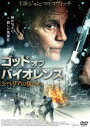 ゴッド・オブ・バイオレンス シベリアの狼たち [DVD]