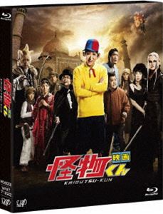 映画 怪物くん 3D＆2D [Blu-ray]