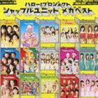 (オムニバス) ハロー!プロジェクト シャッフルユニット メガベスト（CD＋DVD） [CD]