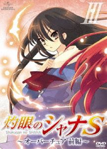 OVA 灼眼のシャナS III [DVD]