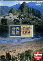 詳しい納期他、ご注文時はお支払・送料・返品のページをご確認ください発売日2002/11/20世界遺産 ペルー編 ジャンル 趣味・教養カルチャー／旅行／景色 監督 出演 TBS系で放映のドキュメンタリー番組をDVD化。本作は南米ペルーに存在する遺跡、インカ帝国最盛期の空中都市マチュピチュとインカの都クスコ市街を紹介していく。 種別 DVD JAN 4534530003225 収録時間 48分 カラー カラー 組枚数 1 字幕 日本語 音声 DD（ステレオ） 販売元 アニプレックス登録日2008/05/08