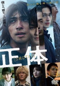 ショウタイ詳しい納期他、ご注文時はお支払・送料・返品のページをご確認ください発売日2025/8/27関連キーワード：ヨコハマリュウセイ正体 通常版DVDショウタイ ジャンル 邦画サスペンス 監督 藤井道人 出演 横浜流星吉岡里帆森本慎太郎山田杏奈前田公輝日本中を震撼させた殺人事件の容疑者として逮捕され、死刑判決を受けた鏑木が脱走した。潜伏し逃走を続ける鏑木と日本各地で出会った沙耶香、和也、舞そして彼を追う刑事・又貫。又貫は沙耶香らを取り調べるが、それぞれ出会った鏑木はまったく別人のような姿だった。彼の正体とは?そして顔を変えながら日本を縦断する鏑木の【真の目的】とは。その真実が明らかになったとき、信じる想いに涙があふれる—。／第48回（2025年）日本アカデミー賞 脚本賞〈藤井道人〉、主演男優賞〈横浜流星〉、助演女優賞〈吉岡里帆〉特典映像予告編集関連商品横浜流星出演作品吉岡里帆出演作品2024年公開の日本映画 種別 DVD JAN 4571519937225 収録時間 120分 画面サイズ シネマスコープ カラー カラー 組枚数 1 製作年 2024 製作国 日本 字幕 バリアフリー日本語 音声 日本語DD（5.1ch）バリアフリー日本語音声ガイドDD（ステレオ） 販売元 TCエンタテインメント登録日2025/05/26