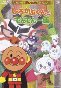 詳しい納期他、ご注文時はお支払・送料・返品のページをご確認ください発売日2005/12/21それいけ!アンパンマン ザ・ベスト しろかぶくんとでんでん一座 ジャンル アニメキッズアニメ 監督 出演 戸田恵子中尾隆聖子供から大人まで、不動の人気を誇る誰もが知る国民的ヒーローアニメ。TVアニメを中心に劇場版や絵本ほか、すでに｢アンパンマン｣というジャンルを確立している、やなせたかし原作のお子様向けの大定番。パン職人・ジャムおじさんが作ったあんぱん顔のヒーローと、ライバル・ばいきんまんの戦いを中心に、数え切れないほど豊富で個性的なキャラクターが活躍する冒険物語だ。声の出演は戸田恵子、中尾隆聖ほか。収録内容｢しろかぶくんとでんでん一座｣／｢しろがぶくん故郷へかえる｣／｢クリームパンダとハンバーガーキッド｣▼お買い得キャンペーン開催中！対象商品はコチラ！関連商品Summerキャンペーン2024それいけ!アンパンマン ザ・ベスト 種別 DVD JAN 4988021124225 収録時間 68分 カラー カラー 組枚数 1 製作国 日本 音声 DD（モノラル） 販売元 バップ登録日2005/10/20