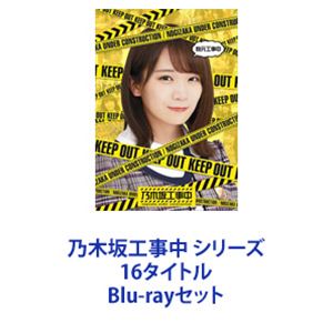 詳しい納期他、ご注文時はお支払・送料・返品のページをご確認ください発売日2020/10/28関連キーワード：のぎざかフォーティーシックス乃木坂工事中 シリーズ 16タイトル ジャンル 国内TVバラエティ 監督 出演 乃木坂46バナナマン乃木坂46の冠バラエティ番組「乃木坂工事中」のブルーレイ16枚セット！メンバーがオススメの回をセレクト！■セット内容商品内容：　BD　1枚組発売日：　20191106商品名：　乃木坂46／秋元工事中種別：　Blu-ray品番：　SRXW-6JAN：　4547366426854商品名：　乃木坂46／白石工事中種別：　Blu-ray品番：　SRXW-7JAN：　4547366426878商品名：　乃木坂46／高山工事中種別：　Blu-ray品番：　SRXW-8JAN：　4547366426847商品名：　乃木坂46／松村工事中種別：　Blu-ray品番：　SRXW-9JAN：　4547366426861関連商品乃木坂工事中シリーズ当店厳選セット商品一覧はコチラ乃木坂46映像作品 種別 Blu-rayセット JAN 6202111100226 組枚数 16 販売元 ソニー・ミュージックソリューションズ登録日2021/11/23