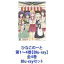 詳しい納期他、ご注文時はお支払・送料・返品のページをご確認ください発売日2017/10/25ひなこのーと 第1〜4巻【Blu-ray】全4巻 ジャンル アニメテレビアニメ 監督 喜多幡徹 出演 M・A・O富田美憂小倉唯東城日沙子高野麻里佳可愛くて楽しい演劇コメディが今、幕を開ける！少し変わっているけど、とっても魅力的なひととせ荘の住人たちと元かかし少女が繰り広げる物語。　DVDセット田舎から出てきた桜木ひな子。口下手で人と話すことが苦手な女の子。人前に出るとかかしのようにかたまってしまう。そんな自分を変えるため、憧れの演劇部がある高校へとやってくる。下宿先のひととせ荘には本と食べることが大好きな　くいな、年上だけど　小さくて料理上手な　真雪、無口でスタイル抜群の　大家さん　千秋たちが住んでいて・・・！？☆声出演　M・A・O　富田美憂　小倉唯　東城日沙子　ほか☆原作　三月☆総監督　高橋丈夫　　☆監督　喜多幡徹■セット内容▼商品名：　ひなこのーと 第1巻【Blu-ray】種別：　Blu-ray品番：　ZMXZ-11171JAN：　4935228164226発売日：　20170726製作年：　2017音声：　日本語リニアPCM商品解説：　第1〜3話、特典映像収録▼商品名：　ひなこのーと 第2巻【Blu-ray】種別：　Blu-ray品番：　ZMXZ-11172JAN：　4935228164233発売日：　20170823製作年：　2017音声：　日本語リニアPCM商品解説：　第4〜6話、特典映像収録▼商品名：　ひなこのーと 第3巻【Blu-ray】種別：　Blu-ray品番：　ZMXZ-11173JAN：　4935228164240発売日：　20170927製作年：　2017音声：　日本語リニアPCM商品解説：　第7〜9話、特典映像収録▼商品名：　ひなこのーと 第4巻【Blu-ray】種別：　Blu-ray品番：　ZMXZ-11174JAN：　4935228164257発売日：　20171025製作年：　2017音声：　日本語リニアPCM商品解説：　第10〜12話、特典映像収録関連商品パッショーネ制作作品TVアニメひなこのーと2017年日本のテレビアニメ当店厳選セット商品一覧はコチラ 種別 Blu-rayセット JAN 6202204260226 カラー カラー 組枚数 4 製作年 2017 製作国 日本 音声 日本語リニアPCM 販売元 KADOKAWA メディアファクトリー登録日2022/05/02