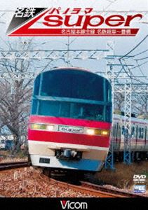 詳しい納期他、ご注文時はお支払・送料・返品のページをご確認ください発売日2013/5/21ビコム ワイド展望 名鉄パノラマスーパー 名古屋本線全線 名鉄岐阜〜豊橋 ジャンル 趣味・教養電車 監督 出演 名鉄1000系快速特急、名古屋本線全線を快走!今回は名鉄岐阜駅から1000系を用いる快速特急に乗車し名古屋本線を東へ向かう。ミュージックホーンも高らかに豊橋を目指す。関連商品ビコムワイド展望 種別 DVD JAN 4932323475226 収録時間 90分 カラー カラー 組枚数 1 製作年 2013 製作国 日本 音声 DD（ステレオ） 販売元 ビコム登録日2013/03/11