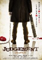 JUDGEMENTå [DVD]