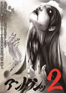 アンノウンッ2 心霊映像徹底追及 [DVD]