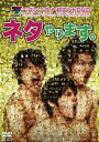 詳しい納期他、ご注文時はお支払・送料・返品のページをご確認ください発売日2010/9/15ニブンノゴ!初コントDVD ネタやります。 ジャンル 国内TVお笑い 監督 出演 ニブンノゴ!ニブンノゴ!初の単独ライブ・ベストネタ（コント）DVD。ルミネtheよしもとで2010年6月6日に行われたコントライブの模様を収録。封入特典オープニング＆エンディングのために書き下ろされたオリジナル楽曲の歌詞カード特典映像リーダーカメラ／引っ越し祝い／森のミュージシャン／森のインストラクター／温泉トーク 種別 DVD JAN 4580204759226 収録時間 110分 カラー カラー 組枚数 1 製作年 2010 製作国 日本 音声 DD 販売元 ユニバーサル ミュージック登録日2010/06/15