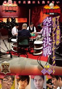 詳しい納期他、ご注文時はお支払・送料・返品のページをご確認ください発売日2019/9/3麻雀最強戦2019 アース製薬杯 男子プレミアトーナメント 空中決戦 上巻 ジャンル 趣味・教養その他 監督 出演 朝倉康心ZERO石川遼齋藤豪男子プレ...