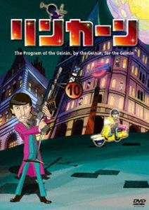 リンカーンDVD 10【初回盤】 [DVD] 1