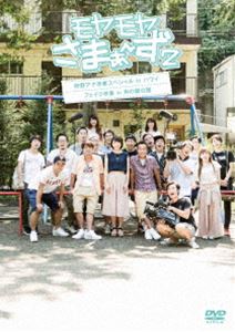 モヤモヤさまぁ〜ず2 狩野アナ卒業SP [DVD]