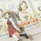 marble / TVアニメ ひだまりスケッチ×365 イメージソング集 ひだま〜ぶる [CD]