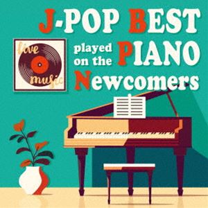 Kaoru Sakuma / ピアノで聴くJ-POP BEST Newcomers [CD]