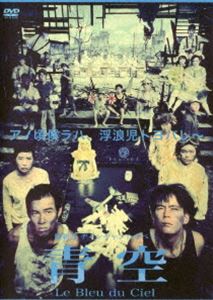 維新派 ヂャンヂャン☆オペラ 青空 [DVD]