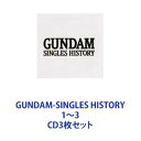 池田鴻 / GUNDAM-SINGLES HISTORY 1〜3 CD3枚セット