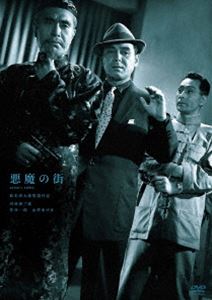 スズキセイジュンセイタン100シュウネンキネンシリーズアクマノマチ詳しい納期他、ご注文時はお支払・送料・返品のページをご確認ください発売日2025/12/3関連キーワード：カワヅセイザブロウ鈴木清順生誕100周年記念シリーズ 悪魔の街スズキセイジュンセイタン100シュウネンキネンシリーズアクマノマチ ジャンル 邦画ドラマ全般 監督 鈴木清太郎 出演 河津清三郎菅井一郎由美あづさ芦田伸介河野秋武殺人強盗容疑で護送中だった大庭は、子分・木本の協力により脱走。香港逃亡の計画を進めるが、八百長に関与した騎手・萩原の裏切りで計画は頓挫。追い詰められた大庭は、現金輸送車の襲撃を決意する。一方、仲間の早崎は恋人・貴美子の兄である戸川巡査が大庭逮捕の功労者と知り、復讐に恐れていた。やがて木本、刑事・久保が殺され、ついには戸川巡査までもが大庭の車に轢かれて命を落とす。良心の呵責に苦しんだ早崎は…。封入特典ピクチャーディスク仕様特典映像フォトギャラリー関連商品鈴木清順生誕100周年記念シリーズ50年代日本映画 種別 DVD JAN 4907953240230 収録時間 79分 画面サイズ スタンダード カラー モノクロ 組枚数 1 製作年 1956 製作国 日本 音声 日本語（モノラル） 販売元 ハピネット登録日2025/08/22