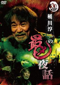 イナガワジュンジノサイキョウヨバナシ詳しい納期他、ご注文時はお支払・送料・返品のページをご確認ください発売日2022/8/19関連キーワード：イナガワジュンジ稲川淳二の最凶夜話イナガワジュンジノサイキョウヨバナシ ジャンル 邦画ホラー 監督 出演 稲川淳二怪談公演30周年を迎えた稲川淳二が語る、最凶怪談集。不運と不幸を招く霊の悪行に、背筋がゾクっとする…。「開演」、「叔父さんの遺産」、「深夜に鳴るチャイム」などを収録。 種別 DVD JAN 4589401349230 収録時間 50分 カラー カラー 組枚数 1 製作年 2020 製作国 日本 音声 日本語DD（ステレオ） 販売元 リバプール登録日2022/07/11